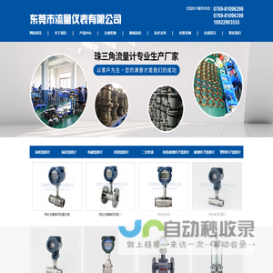 电磁|蒸汽|流量计厂家|维修-流量控制系统-东莞市流量仪表有限公司