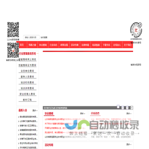 山东省家庭服务业协会-首页