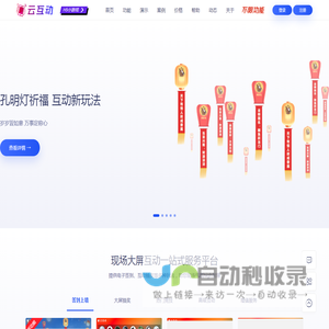 云互动-微信摇一摇_大屏幕互动_微信抽奖_现场互动一站式服务平台-石家庄云图信息技术有限公司