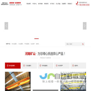 河南矿山_河南矿晟冶金配套设备有限公司