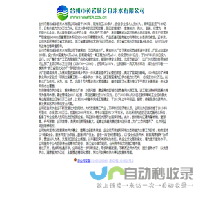 台州市黄岩城乡自来水有限公司