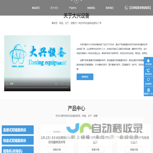 双端面磨床-倒角机-非标磨床-宁波市鄞州大兴非标设备制造厂