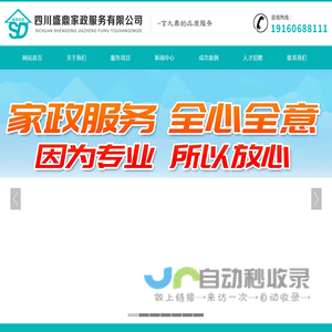 四川盛鼎家政服务有限公司