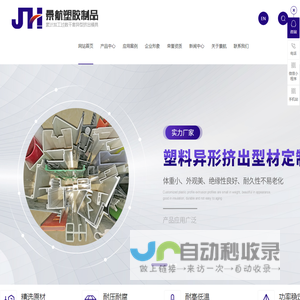 挤出加工-塑料异型材-PVC塑料U型槽-东莞市景航塑胶制品有限公司