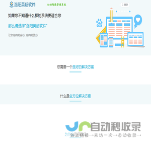 洛阳八阵软件
