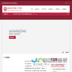 贵州永华技工学校「官方网站」