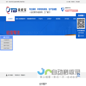 浙江砼宝科技有限公司