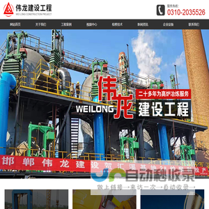 高炉遥控喷涂,高炉检修工程优质企业邯郸市伟龙建设工程有限责任公司