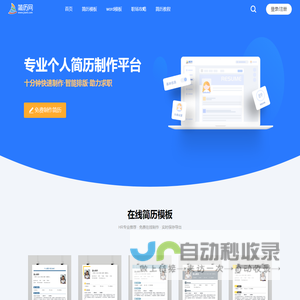 简历网_电子版个人简历免费在线制作,简历模板手机可编辑,个人简历设计网