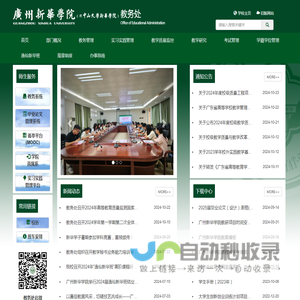 广州新华学院教务处