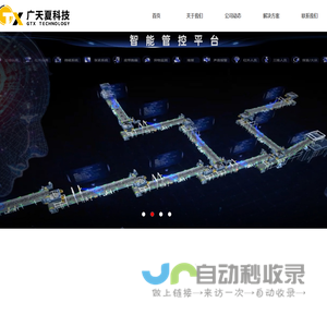 宁夏广天夏科技股份有限公司-重点区域人员安全防护系统_运输皮带组无人值守管理系统_综采工作面智能辅助系统_掘进工作面智能辅助系统