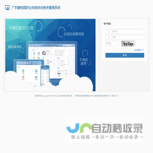 教学管理信息服务平台