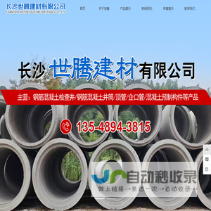 湖南水泥管_长沙水泥管厂家_钢筋混凝土检查井_水泥井盖_混凝土排水管_井筒_长沙世腾建有限公司