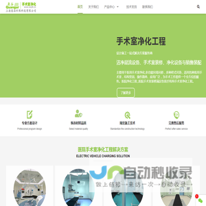 手术室净化-手术室净化工程-泉谷手术室净化
