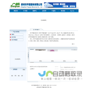 郑州平原磨料有限公司