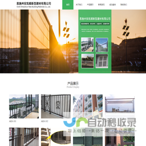 恩施州安凯顺新型建材有限公司