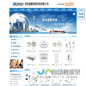 西安无线网桥,西安无线监控,西安无线覆盖,西安无线定位,西安无线语音－西安通康网络,专业无线技术服务商 ！