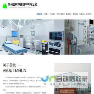 不锈钢器械柜|医用自动门|医用洗手池|钢制门|电解钢板-江苏常州美林净化技术有限公司