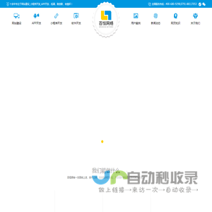 南昌网站建设_南昌APP开发_南昌小程序开发-百恒网络