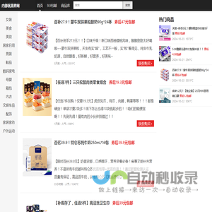 内部优惠券网_天猫优惠券_天猫超市优惠券_淘宝优惠券_淘宝内部优惠券_四川宝电科技有限公司_那小子真帅