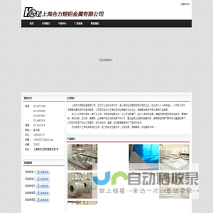 上海合力铜铝金属有限公司 首页 铝板,铝材,铝箔