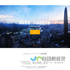 捷恩禧（深圳）贸易有限公司