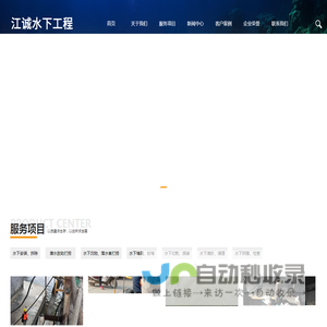 内江江诚水下工程有限公司