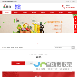 上海食堂托管,金山食堂承包,浦东饭堂外包,金山净菜配送,嘉定餐饮公司,松江蔬菜配送,闵行餐饮管理-上海恩泉餐饮管理有限公司