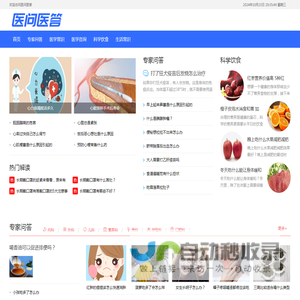 医问医答