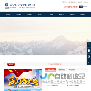 辽宁屹兴实业有限公司