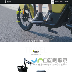 喵走出行共享电单车-宁波喵走科技有限公司