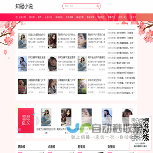 每天推荐热门完结穿越小说 - 知冠小说