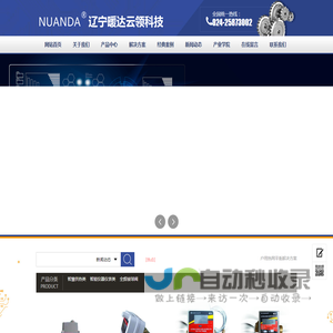 辽宁暖达云领科技有限公司