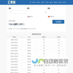 小白汇率网 - 攸术网络快捷汇率换算工具