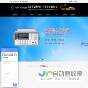 东莞市安捷伦电子仪器设备有限公司-是德仪器维修/安捷伦仪器维修/东莞仪器维修/电子仪器维修/恒温恒湿箱维修/高低温箱维修/泰克示波器维修/安捷伦示波器维修/网络分析仪维修/频谱分析仪维修/阻抗分析仪维修/LCR电桥维修/信号发生器维修/ 二手仪器回收/高价回收二手仪器