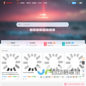 广告人服务站-为广告人提供便捷服务