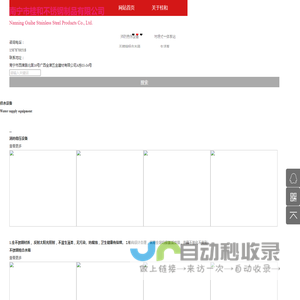 南宁市桂和不锈钢制品有限公司