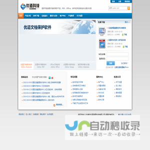 优道网 - 优道科技 - 免费文档保护软件|反截屏|数字版权保护|文档管理|文档安全