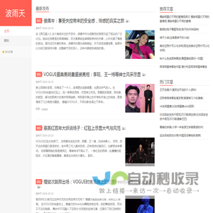 波雨天 - 分享明星与网红的八卦趣事