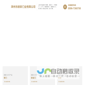 高端铜门铜窗、铸铝门、不锈钢门、防火门厂家-漳州市新欧门业有限公司