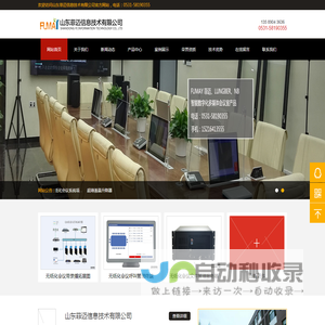 山东菲迈信息技术有限公司
