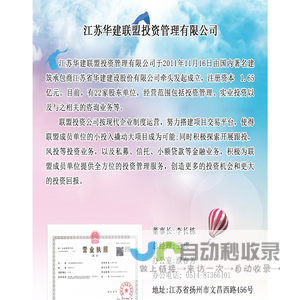 江苏华建联盟投资管理有限公司