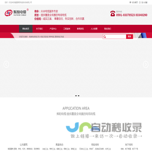 福建辉阳电缆科技有限公司
