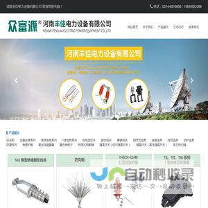 河南丰佳电力设备有限公司-电力金具
