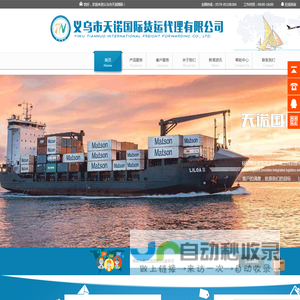 天诺国际货运代理有限公司