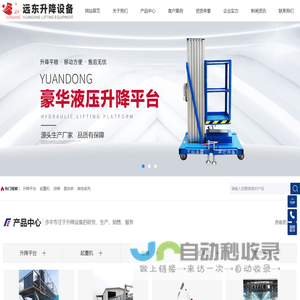 河南远东升降设备有限公司