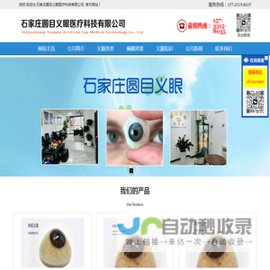 石家庄义眼_石家庄义眼片哪里好_河北义眼_石家庄义眼定制中心_石家庄义眼片定制哪家好_邢台义眼_石家庄假眼_石家庄圆目义眼