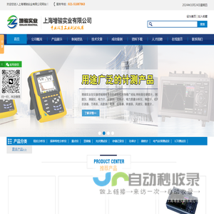 电气安装测试仪_电能质量分析仪_温度记录仪-上海增骏实业有限公司
