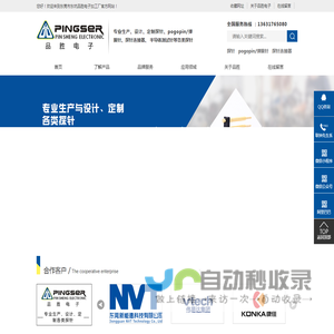弹簧针,探针连接器,半导体测试针-东莞市东坑品胜电子加工厂