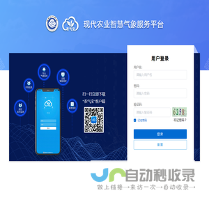 现代农业智慧气象服务平台